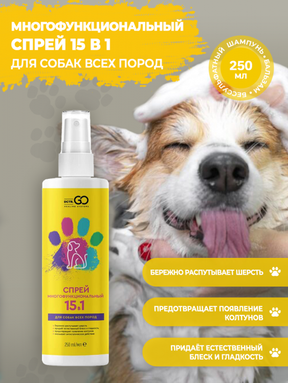 Dctr.Go Многофункциональный спрей для животных 250 мл в Тамбове
