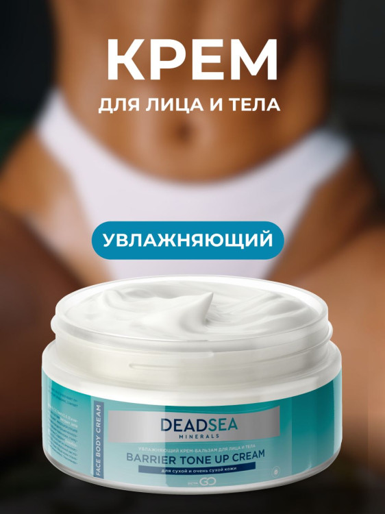 Dctr.Go Увлажняющий крем бальзам для лица и тела для сухой и очень сухой кожи Barrier Tone UP Cream 250 ml в Тамбове