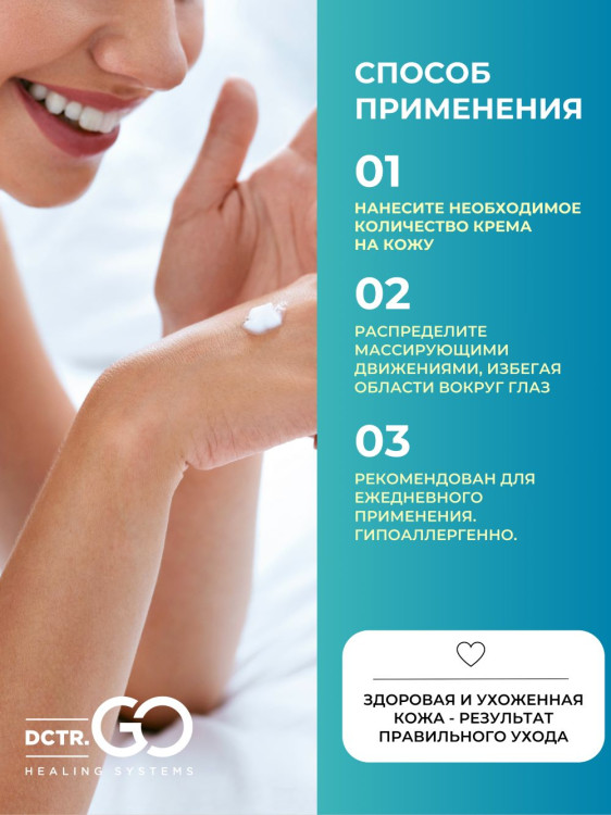 Dctr.Go Увлажняющий крем бальзам для лица и тела для сухой и очень сухой кожи Barrier Tone UP Cream 250 ml в Тамбове