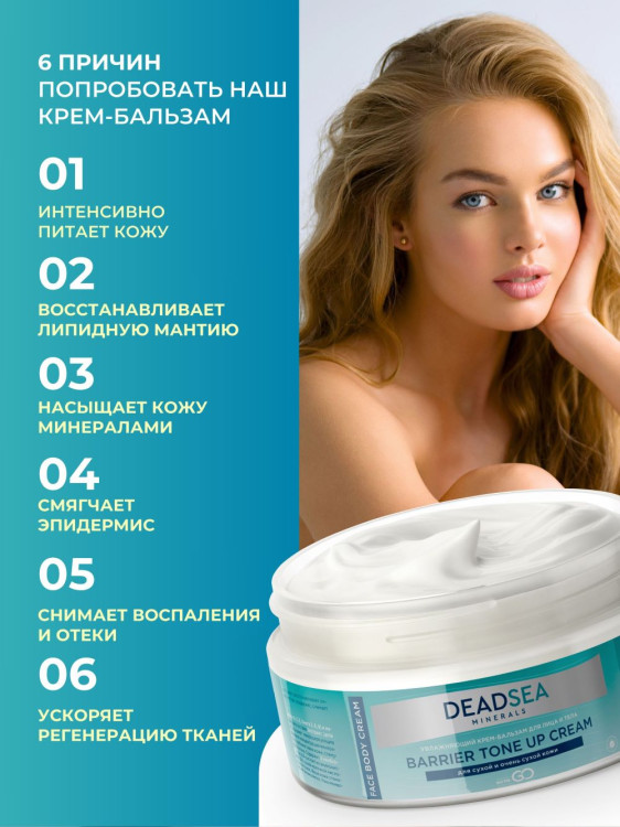 Dctr.Go Увлажняющий крем бальзам для лица и тела для сухой и очень сухой кожи Barrier Tone UP Cream 250 ml в Тамбове