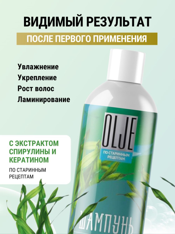 OLJE / Натуральный шампунь против выпадения волос с экстрактом концентрата спирулины и кератина 1000 мл в Тамбове