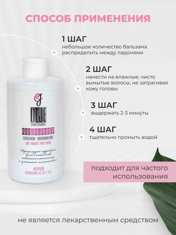 OLJE Кондиционер  глубокое увлажнение для любого типа волос, 450 мл в Тамбове