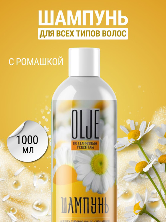 OLJE Натуральный шампунь для всех типов волос с ромашкой уход и восстановление 1000 мл в Тамбове