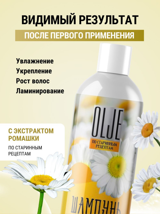 OLJE Натуральный шампунь для всех типов волос с ромашкой уход и восстановление 1000 мл в Тамбове