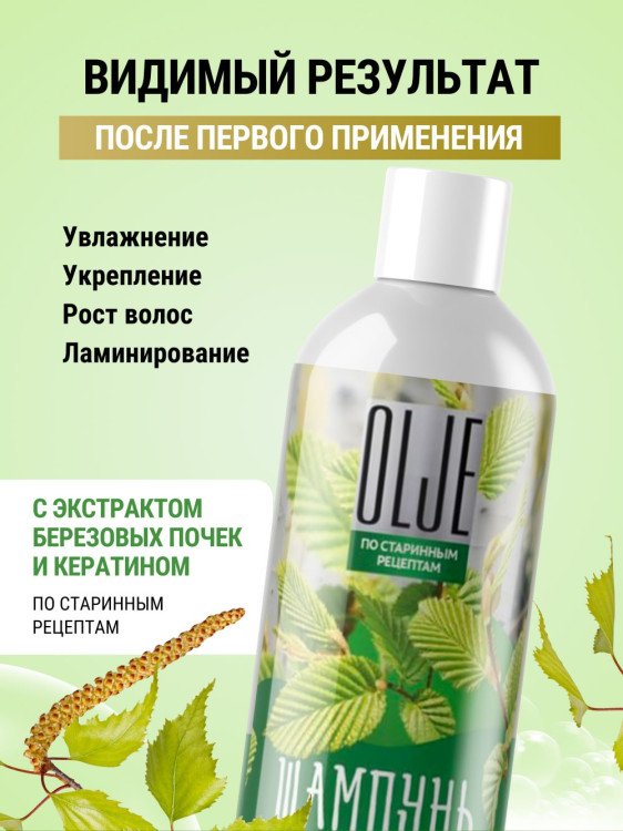 OLJE Натуральный шампунь для сухих волос с экстрактом березовых почек и кератином 1000 мл в Тамбове