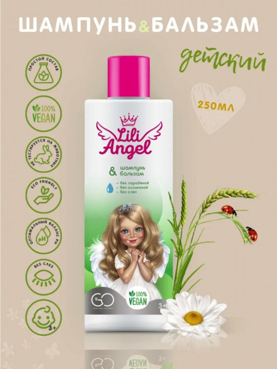 Dctr. Go Детский шампунь бальзам ЭКО серия 250 мл в Тамбове