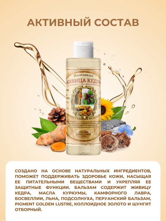Масло бальзам  ЖИВИЧНОЕ С КУРКУМОЙ, БОСВЕЛЛИЕЙ И ШУНГИТОМ в Тамбове