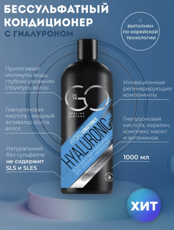Кондиционер для сухих, ломких и поврежденных волос Hudro Hyaluronic Dctr.Go 1000 мл в Тамбове