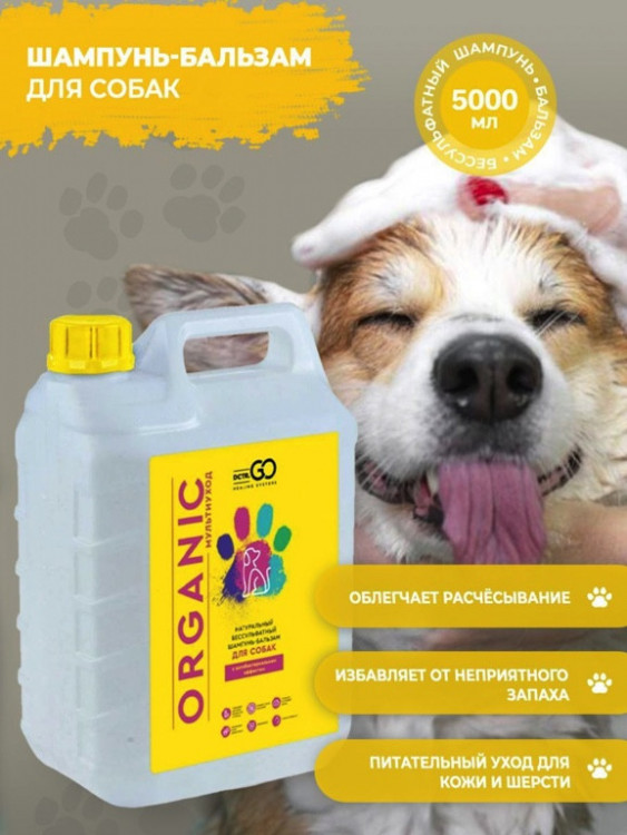 Dctr.Go Шампунь-бальзам для животных  Sнampoo Therapy "Мультиуход" 5000 мл в Тамбове