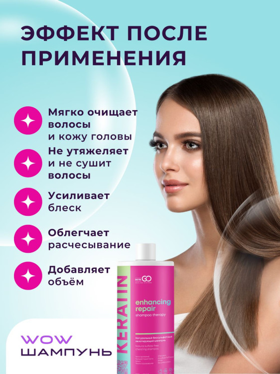 Dctr.Go. Бессульфатный кератиновый шампунь для волос 1000 мл в Тамбове