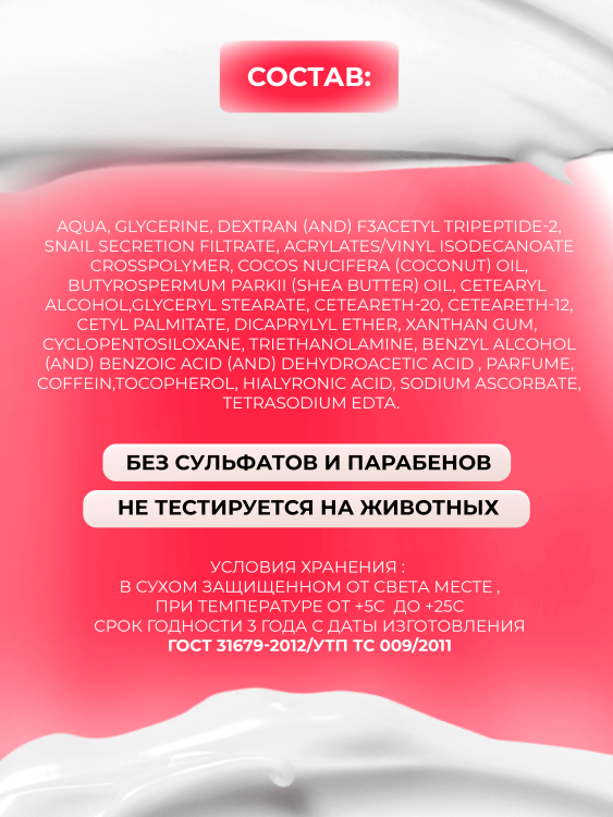 Антивозрастной крем для лица с пептидом и муцином черной улитки 3D Insta Lazer 250 мл в Тамбове