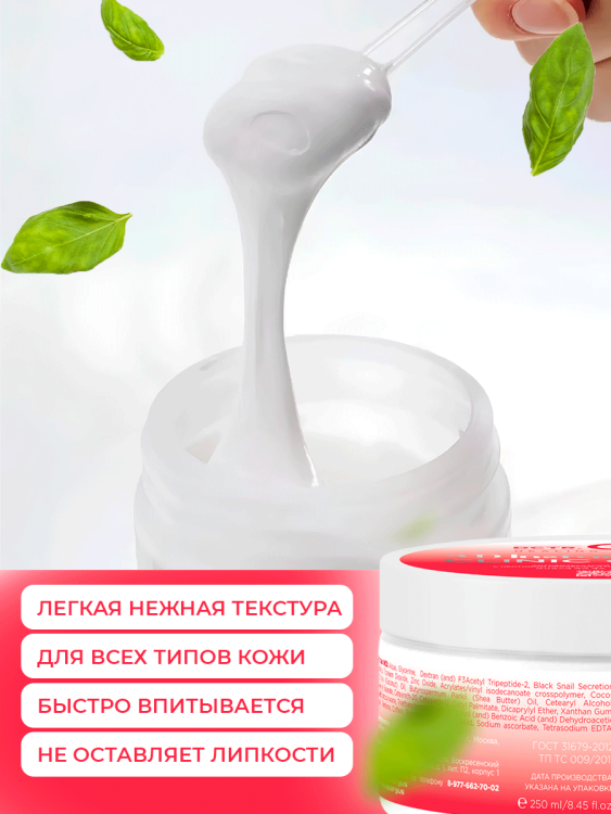 Антивозрастной крем для лица с пептидом и муцином черной улитки 3D Insta Lazer 250 мл в Тамбове