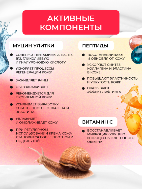 Антивозрастной крем для лица с пептидом и муцином черной улитки 3D Insta Lazer 250 мл в Тамбове