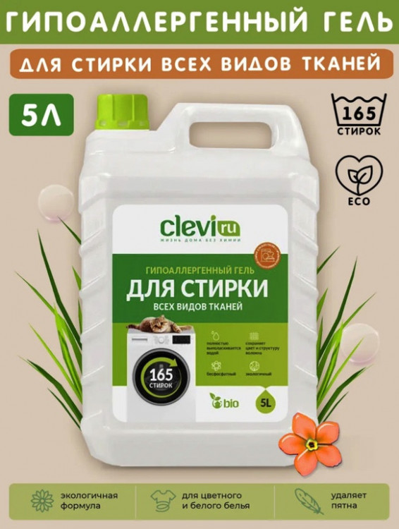 Clevi Универсальный гель для стирки белья 5000 мл в Тамбове