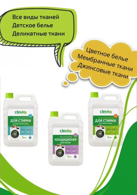 Clevi Универсальный гель для стирки белья 5000 мл в Тамбове