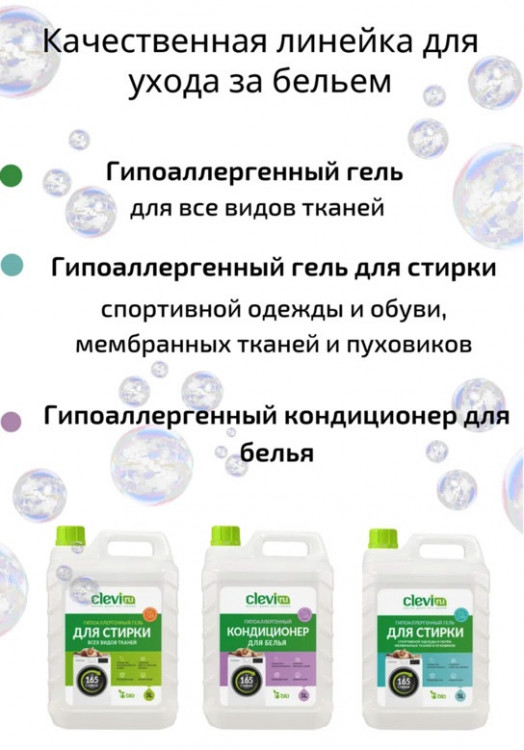 Clevi Универсальный гель для стирки белья 5000 мл в Тамбове