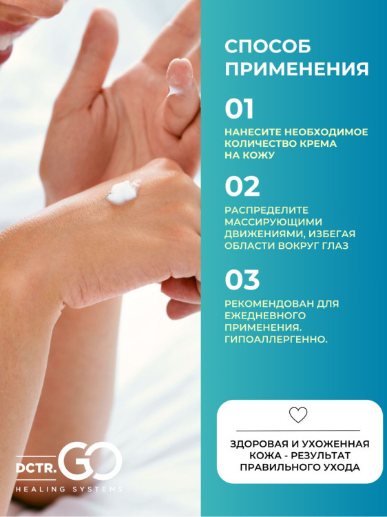 Dctr.Go Увлажняющий крем для лица с церамидами 100 мл в Тамбове