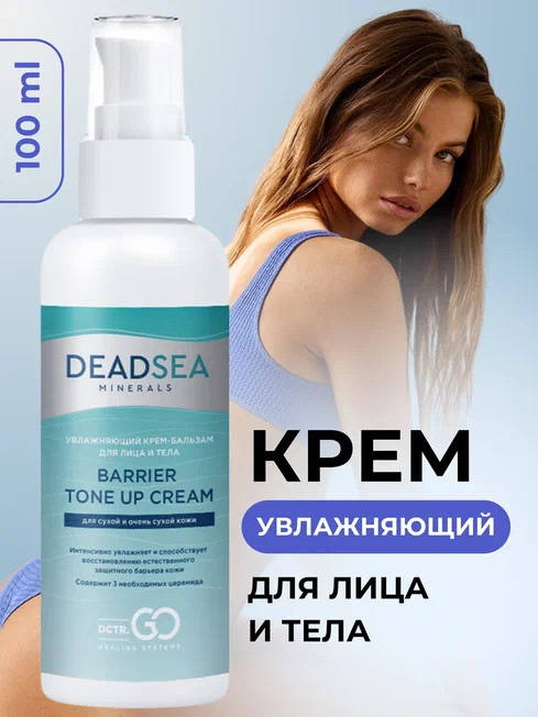 Dctr.Go Увлажняющий крем для лица с церамидами 100 мл в Тамбове