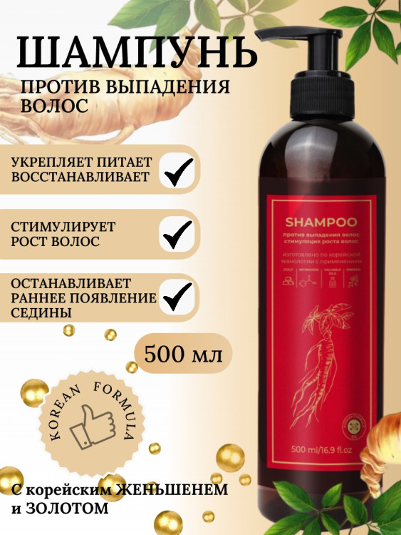 Шампунь для волос с корейским женьшенем и золотом 500 мл в Тамбове