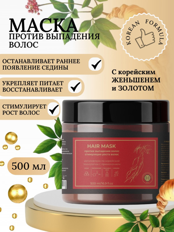 Маска для волос с корейским женьшенем и золотом 500 мл в Тамбове
