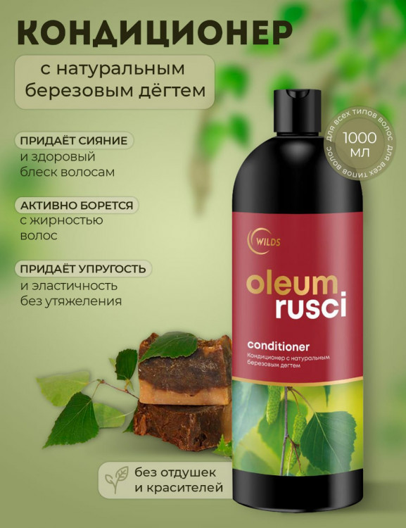 Натуральный кондиционер для волос дегтярный 1000 мл в Тамбове