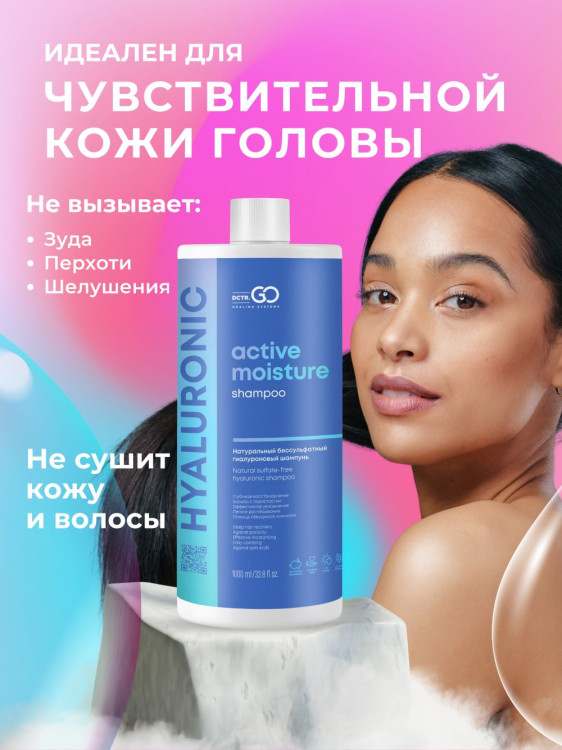 Dctr.Go Бессульфатный шампунь для волос с гиалуроновой кислотой  1000 мл в Тамбове